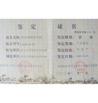 植樹鉆坑機的鑒定書